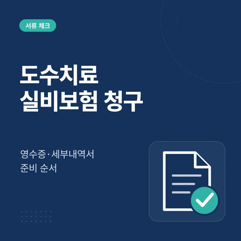 도수치료 병원 찾기 정보