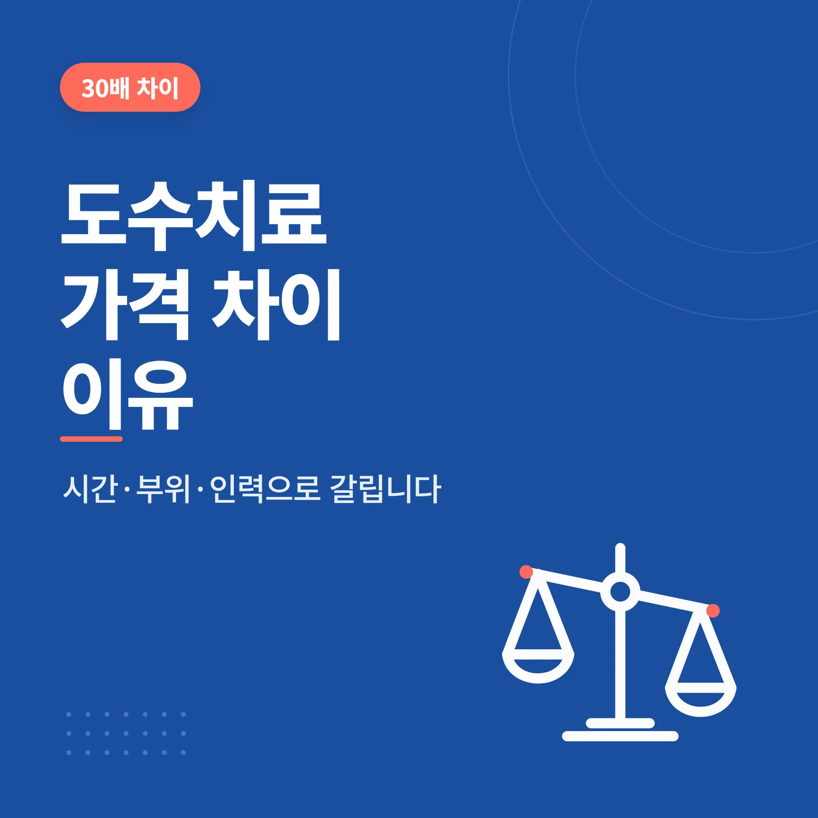 도수치료 가격 차이 이유 썸네일
